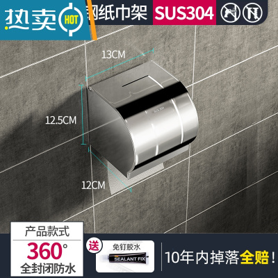 敬平卫生间纸巾架免打孔厕所卷纸架纸巾盒轻奢创意防水壁挂式手纸家用 防水简约款12厘米[304不锈钢]