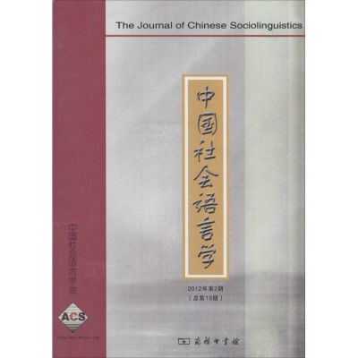 [M]中国社会语言学-9787100105859