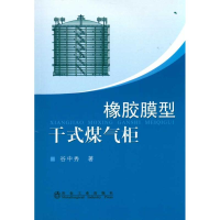 音像橡胶膜型干式煤气柜谷中秀谷中秀