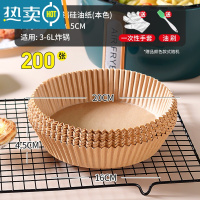 敬平空气炸锅专用纸盘家用厨房吸油纸烧烤垫食物烤箱烘焙硅油纸 200张·本色[送油刷+手套]-(适合3-6L炸锅烘焙纸