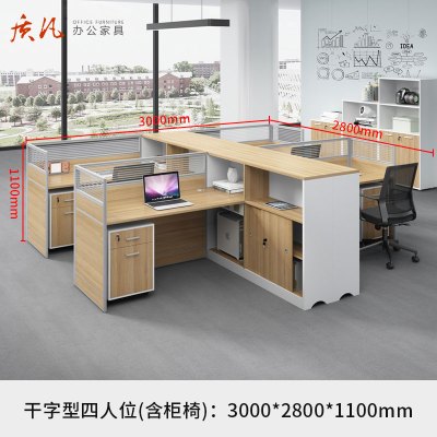质凡简约办公桌职员卡位办公桌 干字型四人位含柜椅