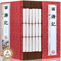 [醉染正版]西游记原著正版 吴承恩原著 图文版 仿古线装书籍 中国古典四大名著小说全套 初高中生学生版半文言文白话文版