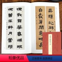 [正版]隶书楹联百品 100副名家隶书对联作品集 实用传统文化楹联对联集字春联集锦精粹 毛笔隶书练字帖临摹作品 浙江人