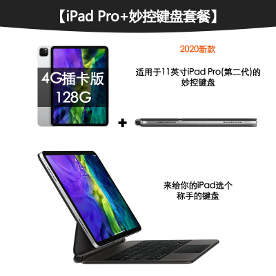 套餐-20款AppleiPadPro11英寸128G4G插卡版银色+20款iPadPro11寸妙控键盘