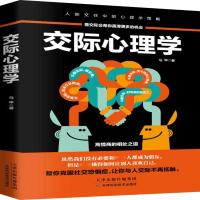 正版新书]交际心理学马甲9787557630584