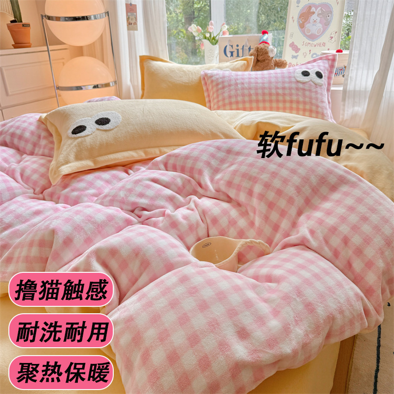 毛巾绣大眼睛撞色奶油格子牛奶绒四件套冬季加厚珊瑚绒被套学生床