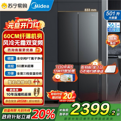 美的(Midea)60cm501十字四开门一级变频风冷无霜智能家用大容量电冰箱BCD-501WSPM(Q)炭灰-浮光国补