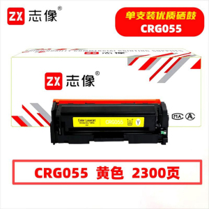 志像 CRG055 2300页 带芯片 鼓粉一体 黄色 适用佳能660等型号 硒鼓 (计价单位:只) 黄色
