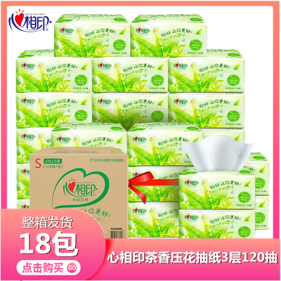 心相印茶香印花抽纸3层120抽整箱18包家用软抽母婴抽纸印花纸巾纸抽批发