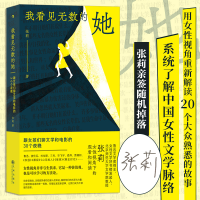 正版新书]我看见无数的她:跟女孩们聊文学和电影的30个夜晚(沈