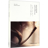 [N]丢失的书(阿格农中短篇小说选)(精)-9787521308778
