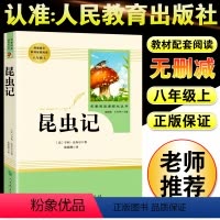 昆虫记 [正版]昆虫记法布尔 八年级上学校完整课外名著书籍 中小学生青少年课外阅读书籍 文学故事书图书 世界名著 外