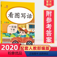 [正版]2024新版看图说话一年级下册同步训练人教版带注音一年级看图写话入门天天练一年级看图写话训练起步一年级语文课堂
