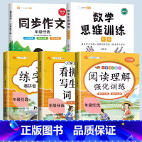 [语数两手抓]语文专项+作文+数学思维 六年级上 [正版]小学语文专项训练一年级练习册全套看拼音写词语二年级上册三四五六