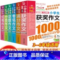 全套6本 小学生作文1000篇 小学通用 [正版]获奖作文1000篇小学生作文大全人教版三四五六年级作文书大全四至六年级