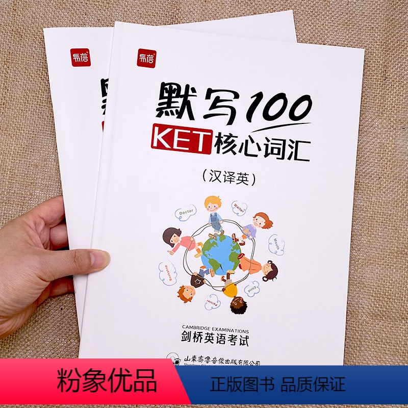 KET核心词汇默写[英汉2本+独立答案] 小学通用 [正版]2024易蓓默写100剑桥ket通用五级考试真题KET核心词