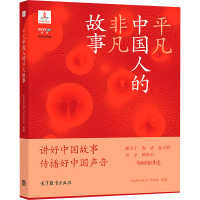 平凡中国人的非凡故事 《欢乐中国人》节目组 20 位新时代平凡中国人的非凡故事 青少年社会大众 社会QH3Q9U