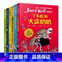 大卫少年幽默小说 1-6册 [正版]大卫少年幽默小说系列全套 了不起的大盗奶奶钱堆里的男孩圆梦小队的午夜计划 大盗奶奶的