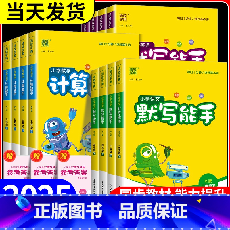 数学计算能手 北师大 一年级下 [正版]小学语文默写能手一年级二年级三年级四年级五年级六年级上册下册数学计算能手提优英语