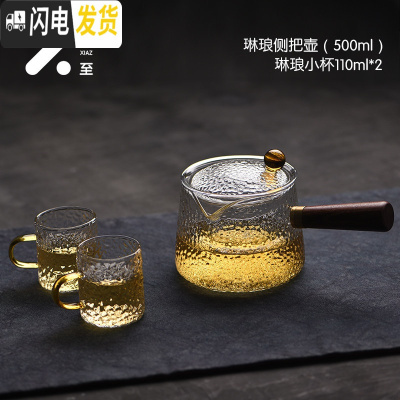 三维工匠泡茶壶加厚耐热高温玻璃侧把壶过滤单壶红茶茶具套装小煮茶器家用 琳琅侧把壶500+琳琅小杯*2