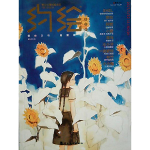 正版新书]约绘-夏音号-4本社9787536246201