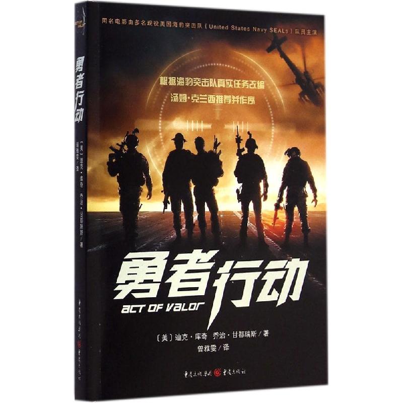 正版新书]勇者行动迪克·库奇9787229088743
