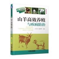 #山羊高效养殖与疾病防治