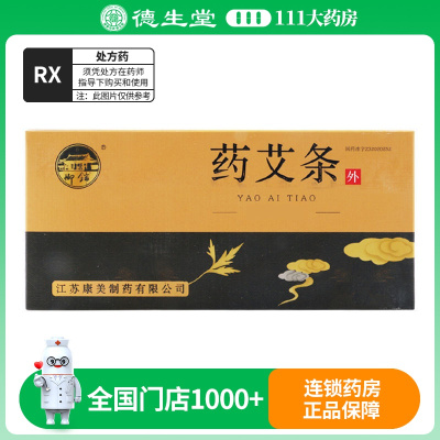 御铺 药艾条 28g*10支/盒
