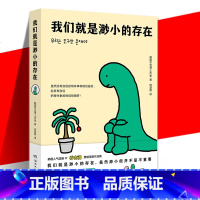 [正版] 我们就是渺小的存在 韩国漫画IP 乔古漫JOGUMAN重磅漫画作品集 治愈你的emo时刻 献给每一个穿梭