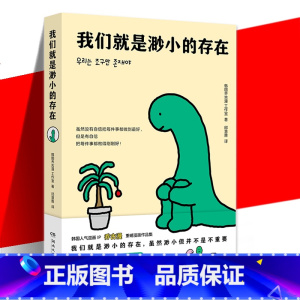 [正版] 我们就是渺小的存在 韩国漫画IP 乔古漫JOGUMAN重磅漫画作品集 治愈你的emo时刻 献给每一个穿梭