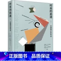 [正版]时尚的启迪 关键理论家导读时尚理论阅读指南