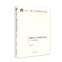 音像德国观念论与海德格尔研究:方法与视点孙冠臣