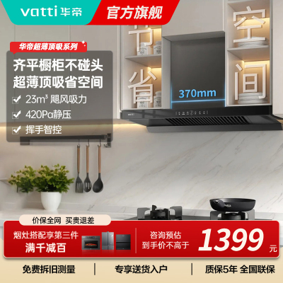 新品升级超薄平嵌抽油烟机i11129T 单烟机小尺寸齐平橱柜 23风量大吸力挥手感应 家用脱排抽油烟机