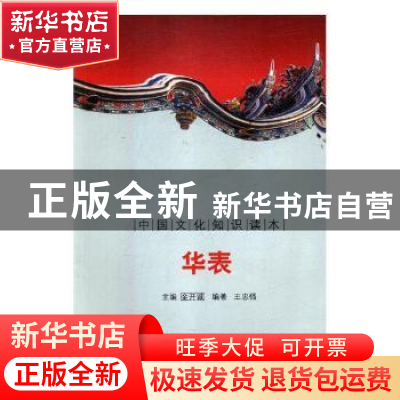 正版 华表 刘仁文 等 中国社会科学出版社 9787546319445 书籍
