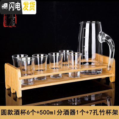 三维工匠 厚底玻璃小酒盅子弹杯白酒杯套装分酒器一口杯酒具家用 圆款酒杯6个+500分酒器+7孔杯架