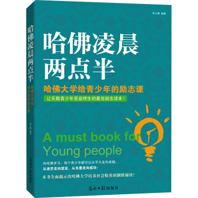 醉染图书哈凌晨两点半9787511253736