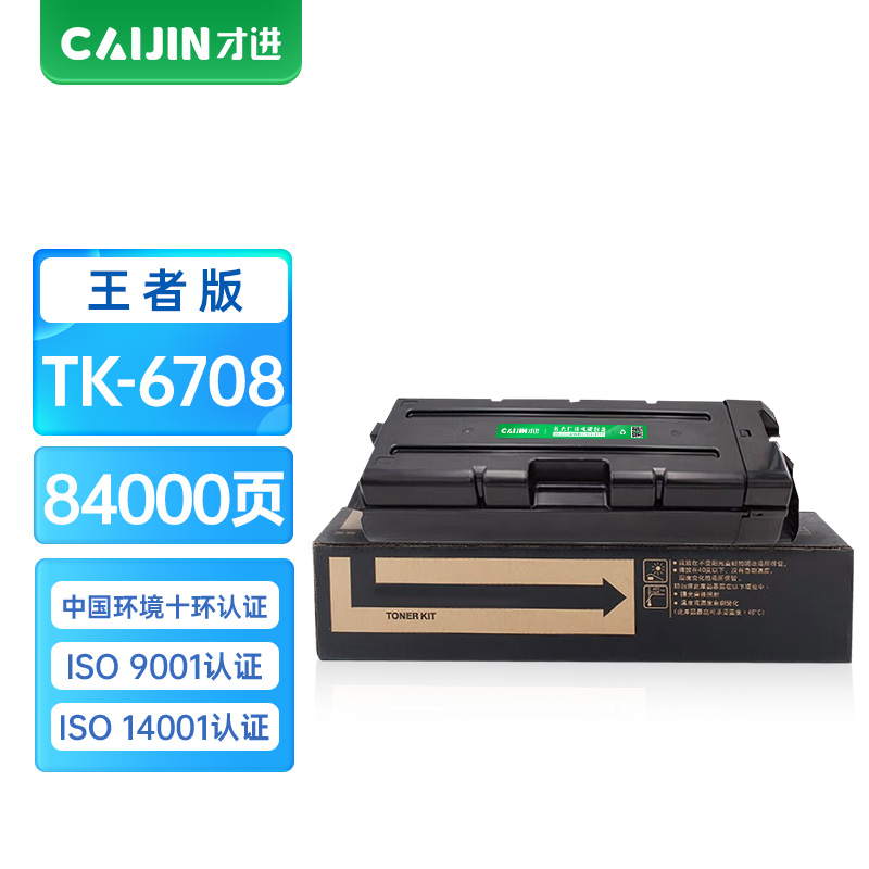 才进王者版适用京瓷TK-6708粉盒Kyocera TASKalfa 6500i 6501i 8000i墨盒8001i碳