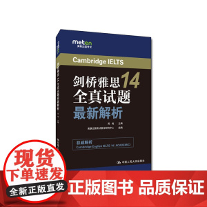 剑桥雅思14全真试题新解析