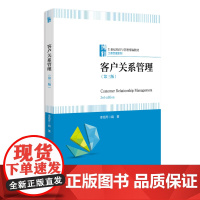 客户关系管理(第三版)