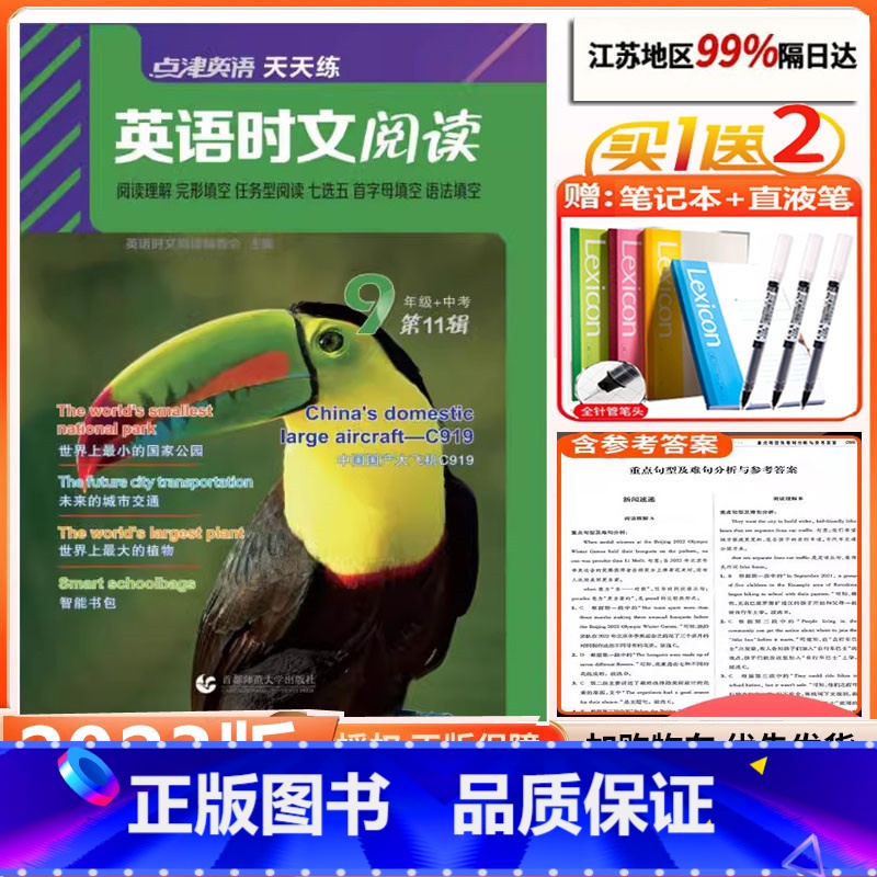 九年级[第9/10/11辑]3本套装 九年级/初中三年级 [正版]2023版英语时文阅读九年级第11辑初三9年级上册