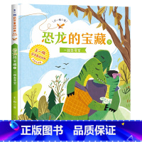 [王一梅彩图注音版]恐龙的宝藏(下) [正版]成语故事小学生版一二年级阅读课外书必读注音版 中国中华四字分类成语故事大全