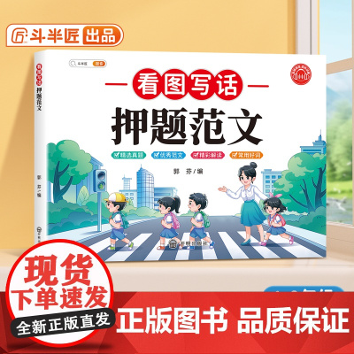 2025新版看图写话一年级二年级押题范文上册下册人教版小学生范文大全思维导图写作方法素材积累写作技巧写话专项训练题每日一