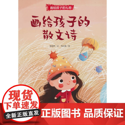 画给孩子的礼物-画给孩子的散文诗