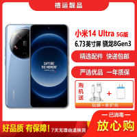 [二手99新]小米14 Ultra 龙晶蓝 16G+1TB全网通安卓手机6.73英寸曲面屏骁龙8Gen3双卡娱乐5G手机