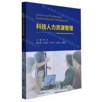 [N]科技人力资源管理-9787307235335