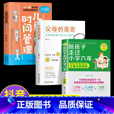 [正版]陪孩子走过小学六年父母的语言育儿书籍父母必读樊登儿童心理教育书正面管教家庭教育指南好妈妈胜过好老师不吼不叫培养