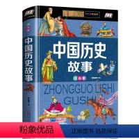 [正版]中国历史故事彩图注音版 课外阅读书籍历史书籍小学生9-12-13-16岁三年级四年级五年级六年级小学生课外必读