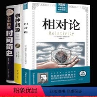 [正版]全套3册 相对论 爱因斯坦+物种起源达尔文+时间简史霍金插图版 自科然学启蒙天文学宇宙百科理论物理学自然科普读