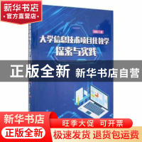 正版 大学信息技术项目化教学探索与实践 杨姝著 北京工业大学出