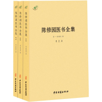 音像陈修园医学全集(清)陈修园 撰
